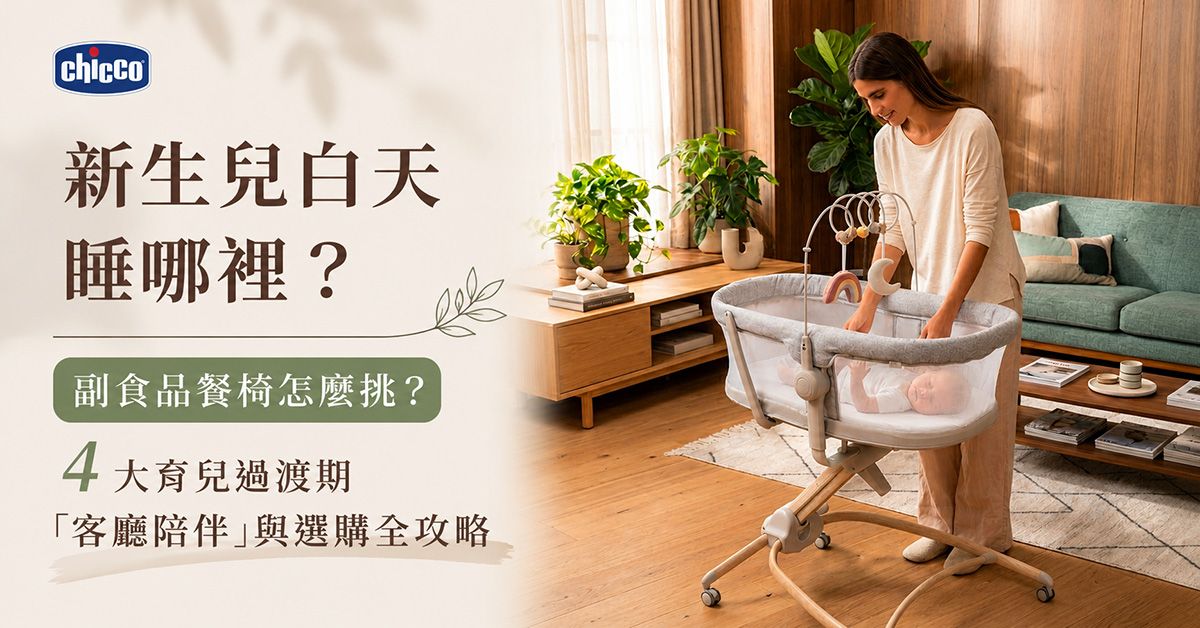 chicco|餐椅