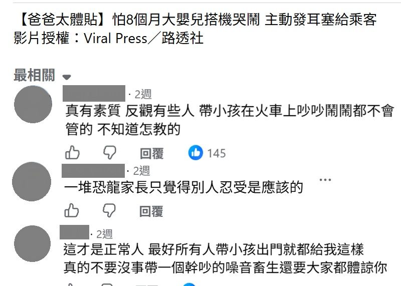 網友對於陳姓爸爸的舉動一片讚聲，但先道歉真的對嗎？