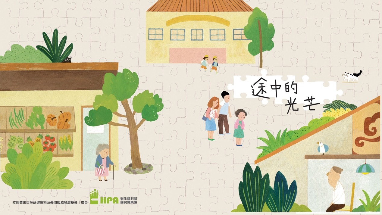 失智友善繪本《途中的光芒》