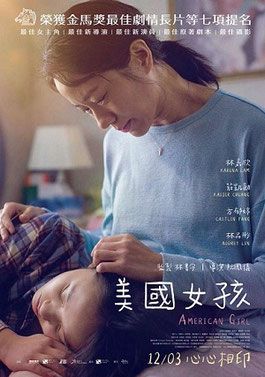 美國女孩海報