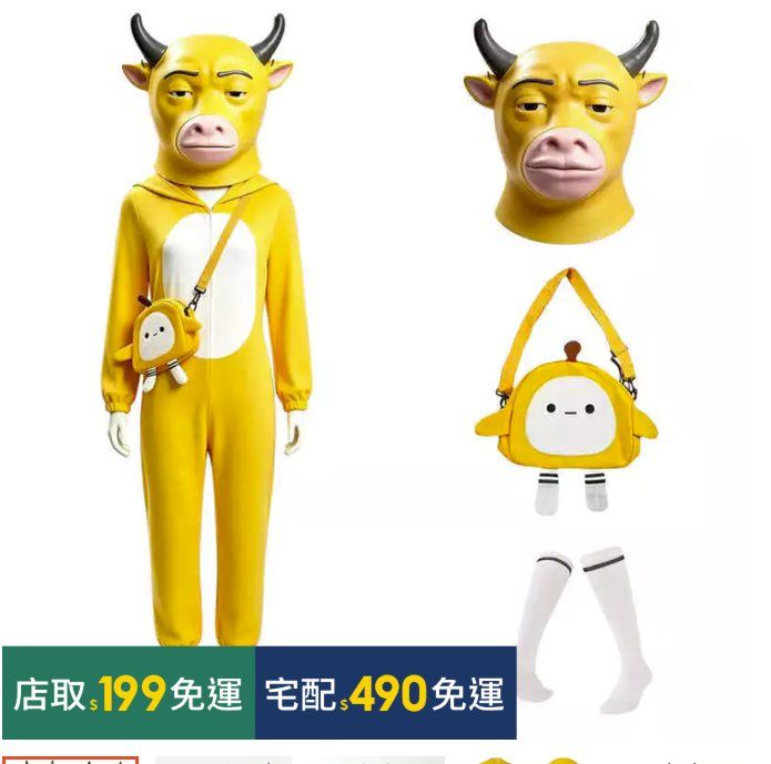 萬聖節 牛來