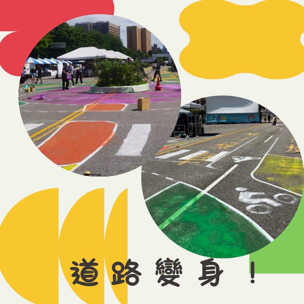 大FUN凱道街道設計