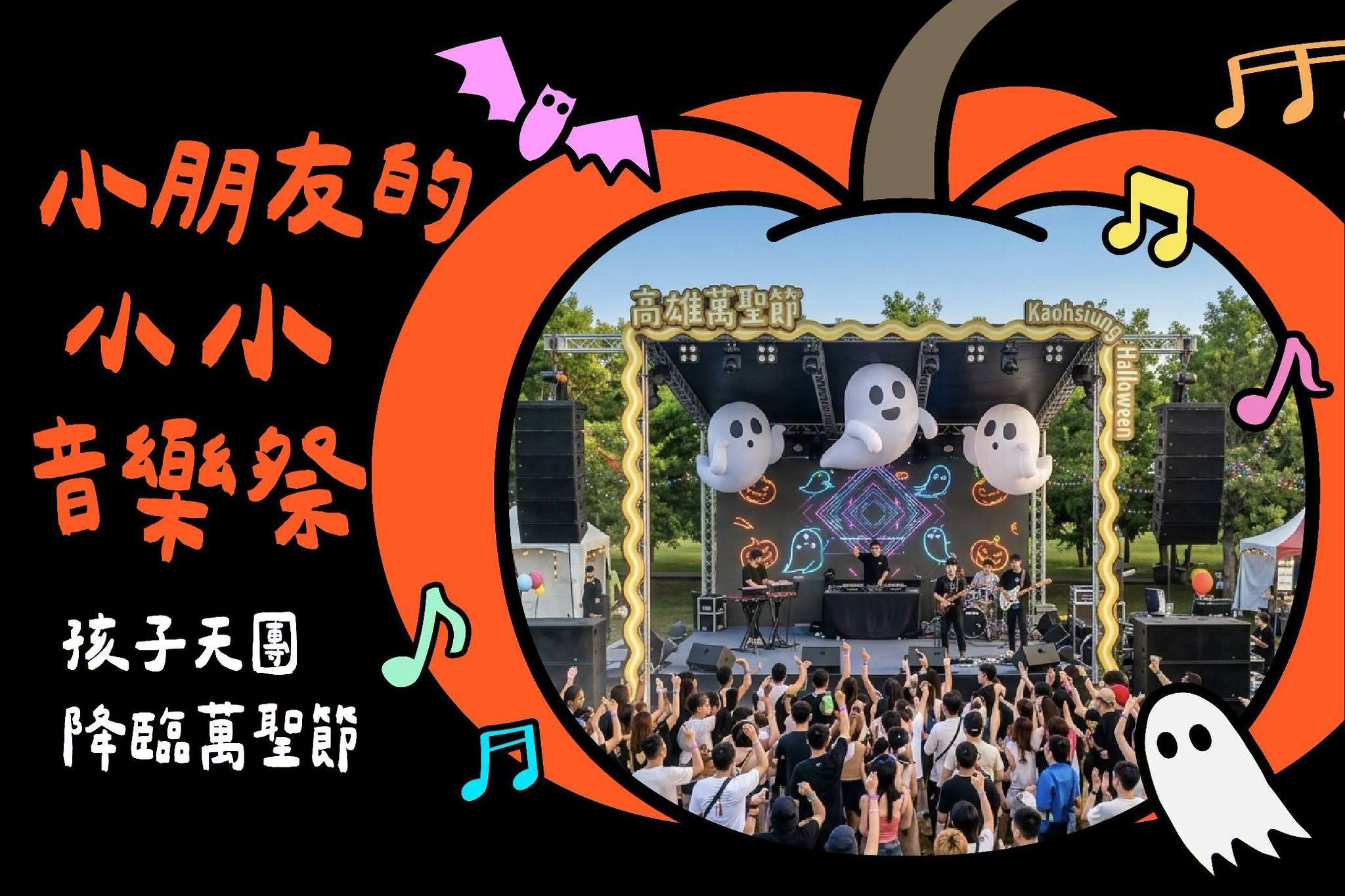 2026高雄萬聖節亮點