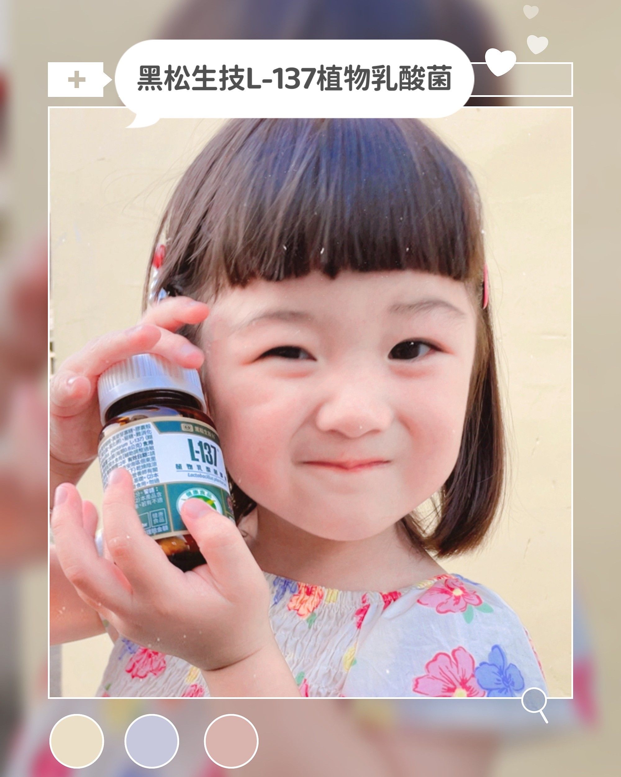 關於小希X 黑松生技L-137植物乳酸菌膠囊