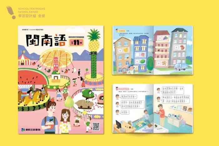 教科書設計美學