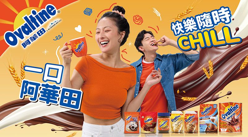 阿華田|Ovaltine|麥芽|IG喝法