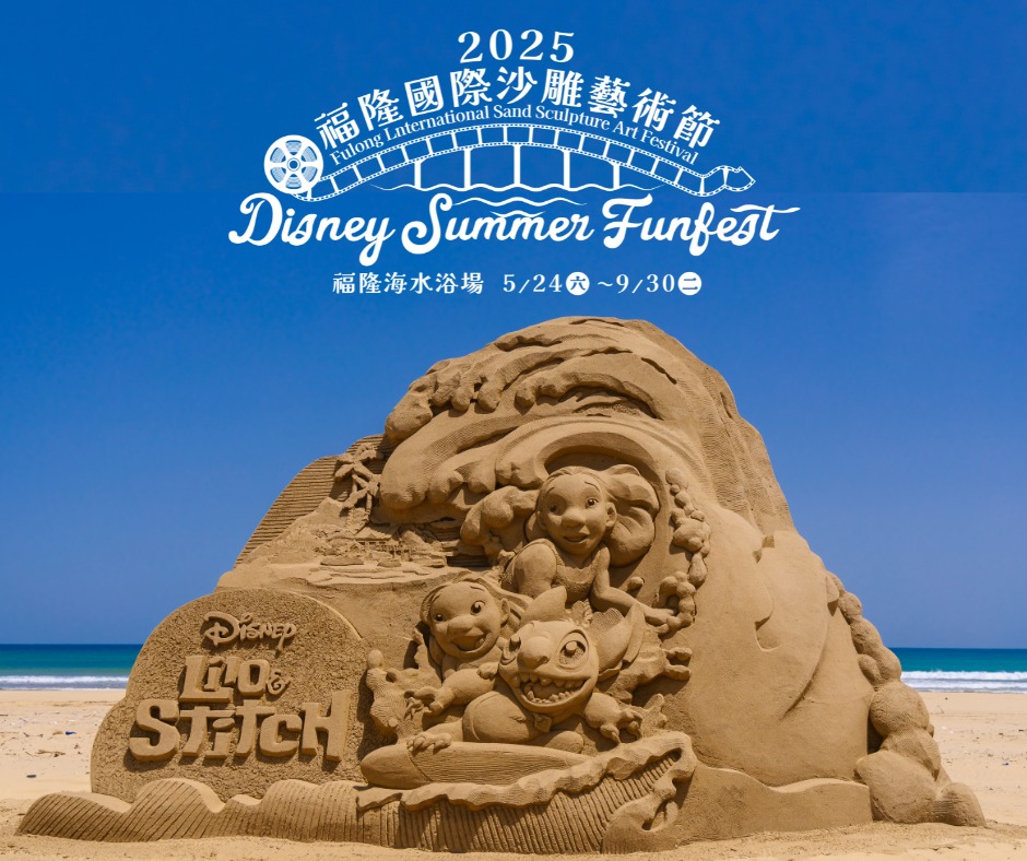 福隆國際沙雕藝術季