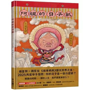 跟紙有關的童書