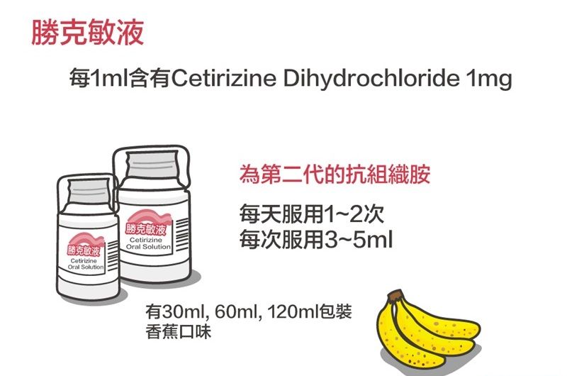 台灣|孩子|天氣潮濕|鼻子過敏|過敏|希普利敏|勝克敏液|兒科醫師