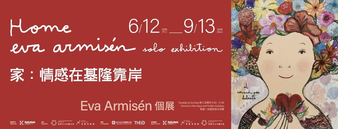 展覽宣傳海報