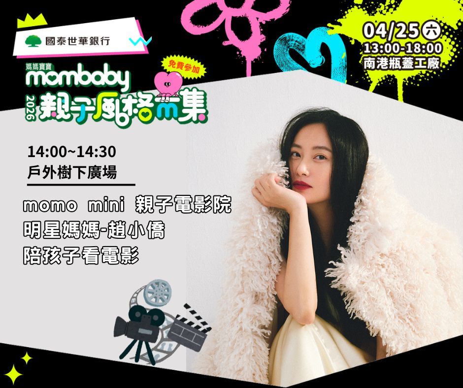 媽媽寶寶親子風格市集