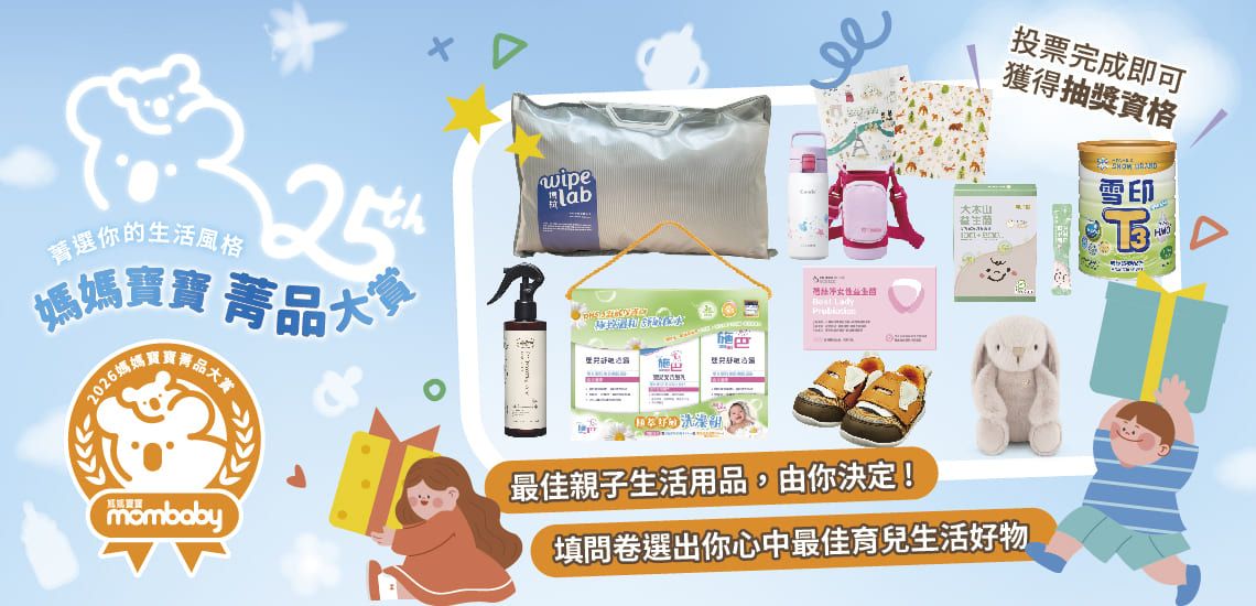 媽媽寶寶菁品大賞