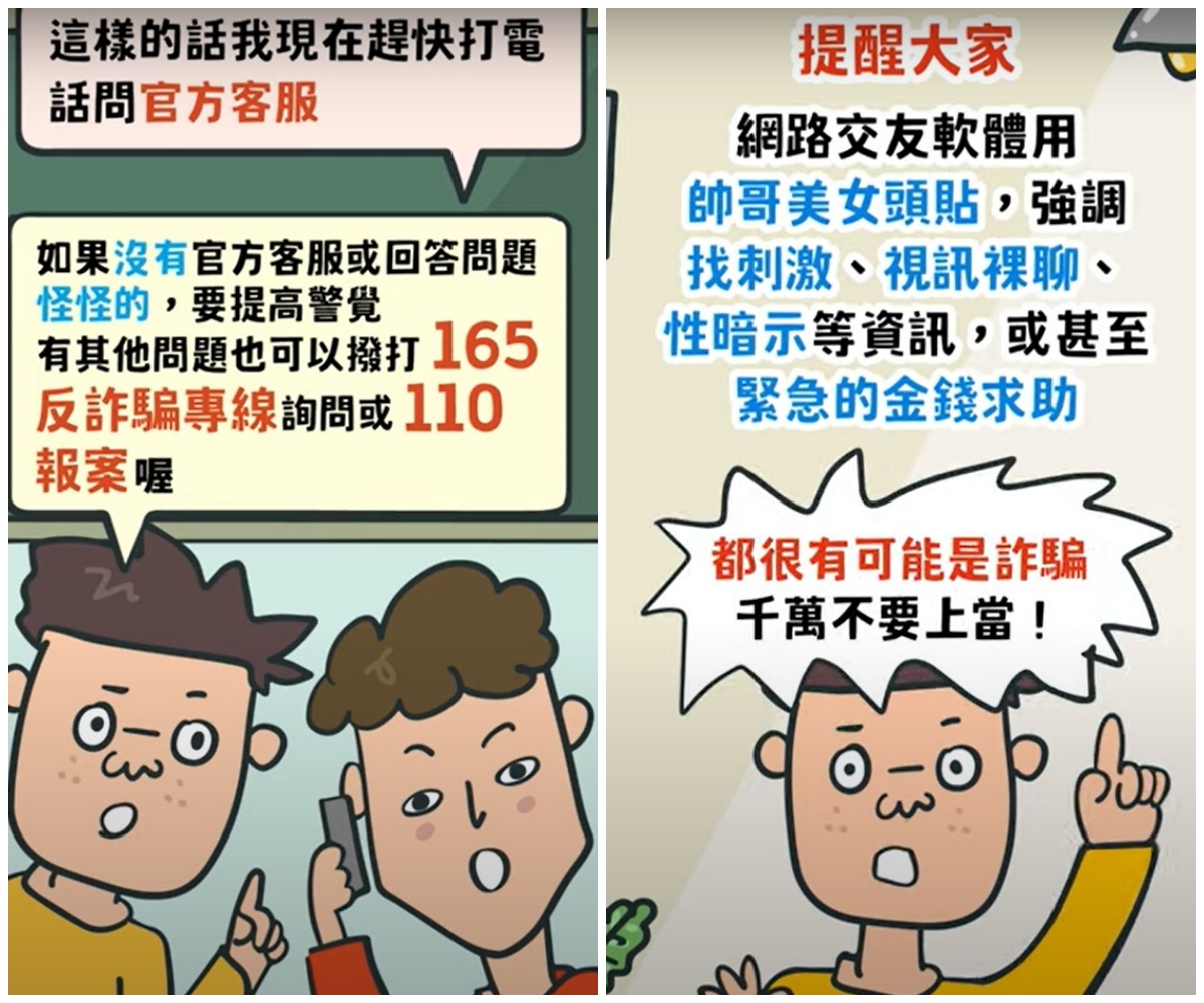 反詐騙動畫