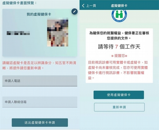 虛擬健保卡│健保快易通APP