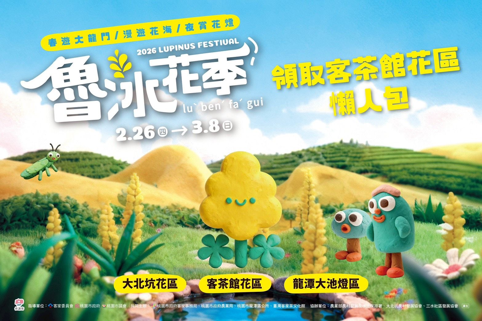 2026桃園魯冰花季