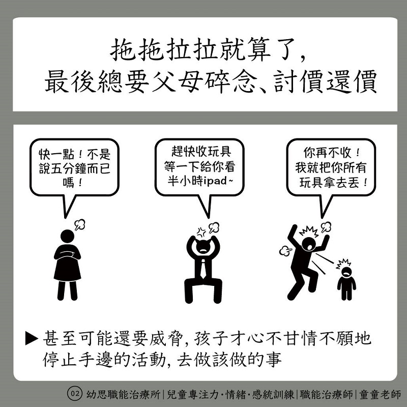 孩子|拖拉|拖延|講不聽|父母|家長|職能治療師|童童老師