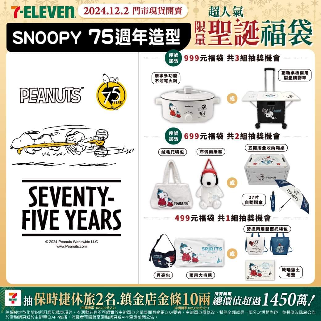 7-11福袋