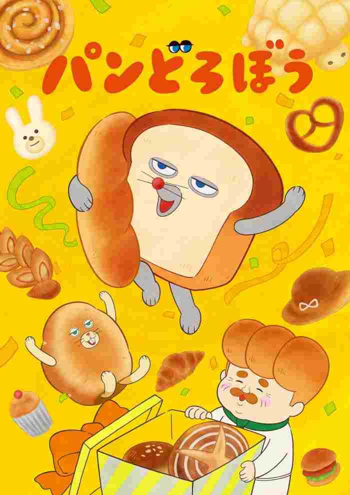 麵包小偷繪本