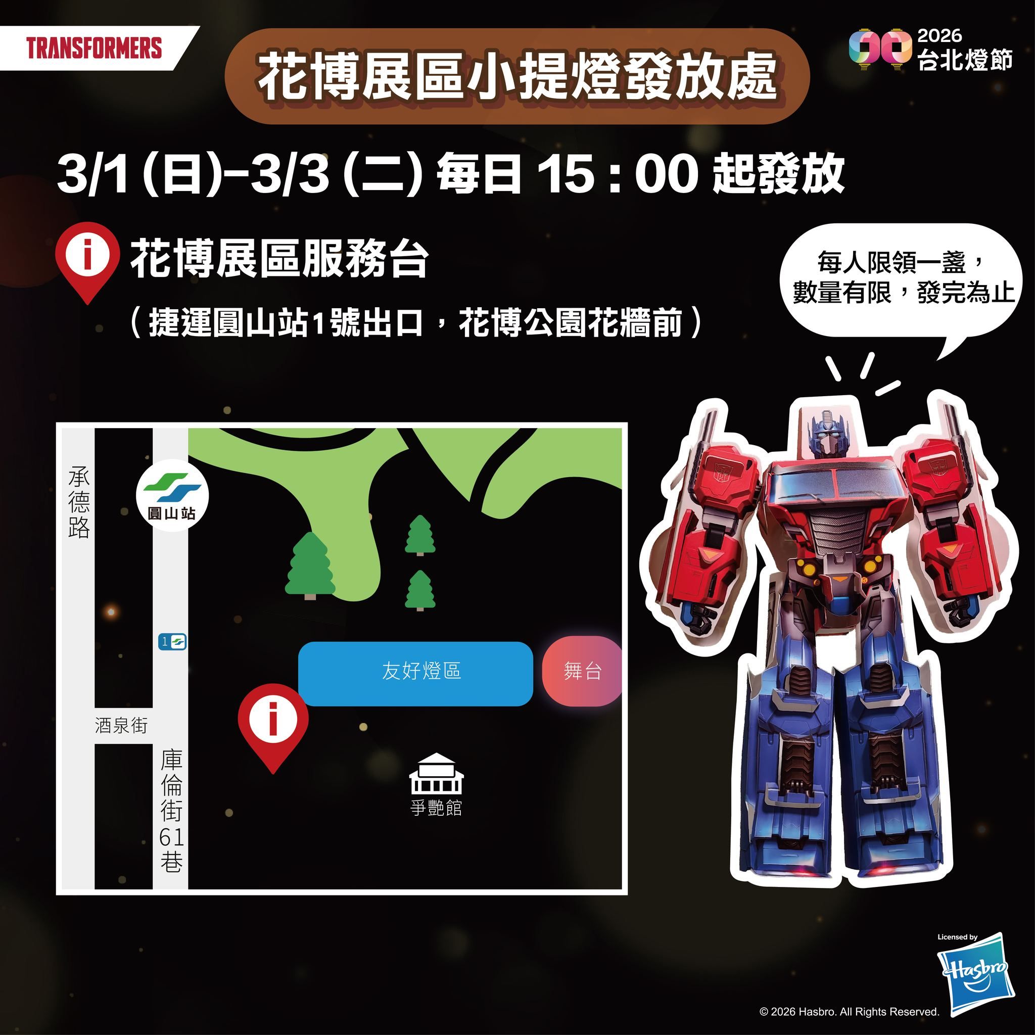 台北燈節│柯博文小提燈