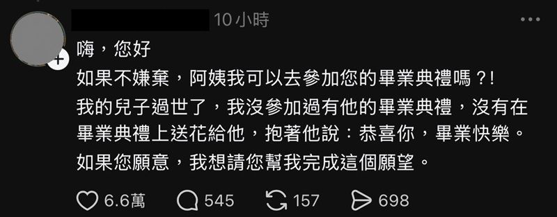 一位失去兒子的陌生阿姨，也未參加過兒子的畢業典禮。
