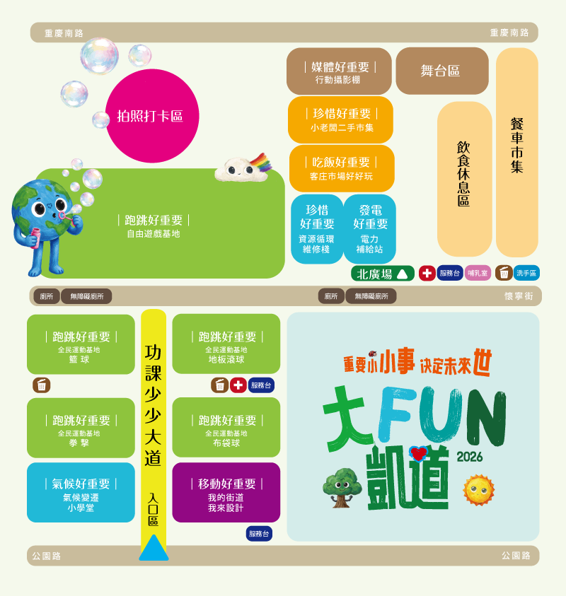 2026大FUN凱道