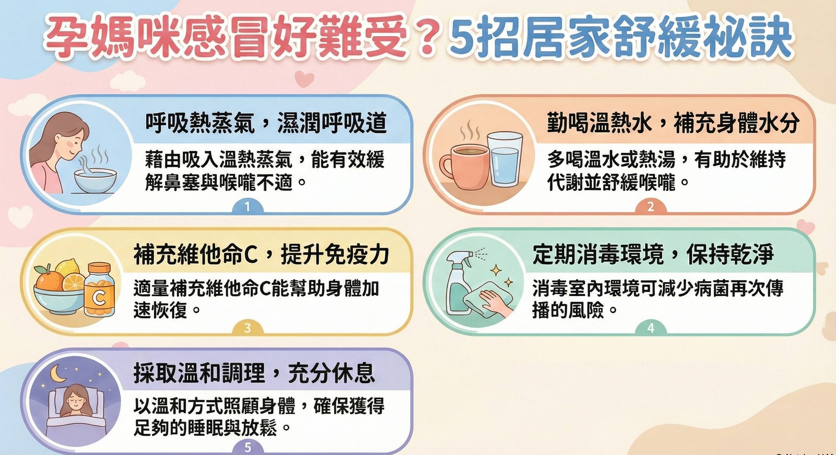 懷孕感冒舒緩方法