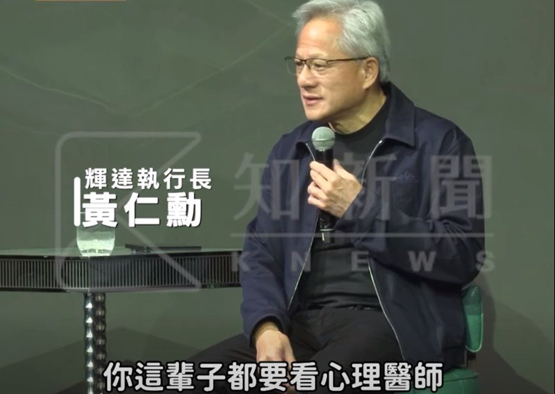 黃仁勳認為，在亞洲家庭長大的孩子，這輩子都需要看心理醫師。