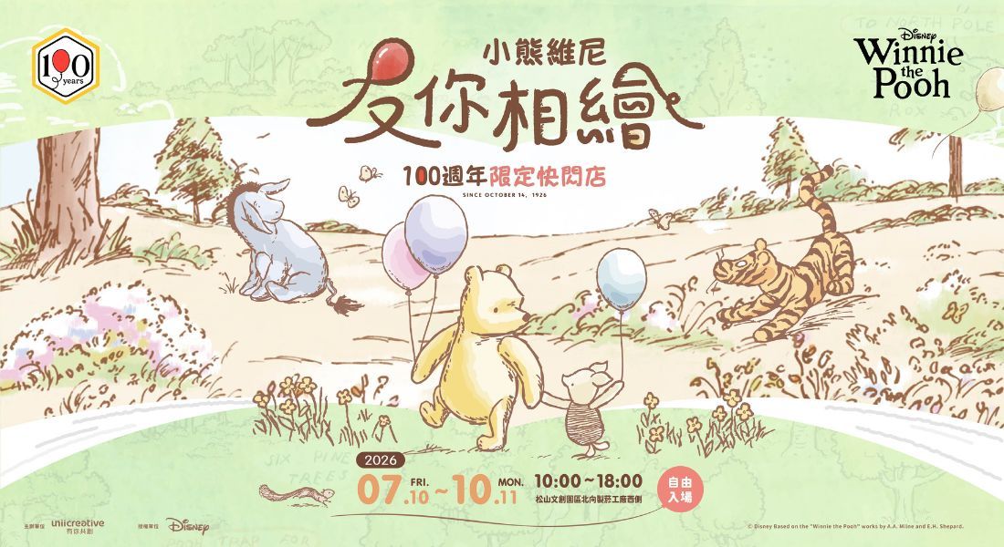小熊維尼—友你相繪100週年限定快閃店