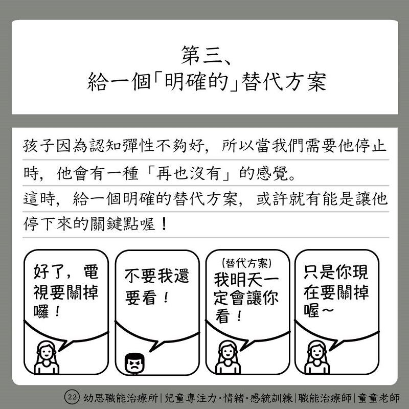 孩子|拖拉|拖延|講不聽|父母|家長|職能治療師|童童老師