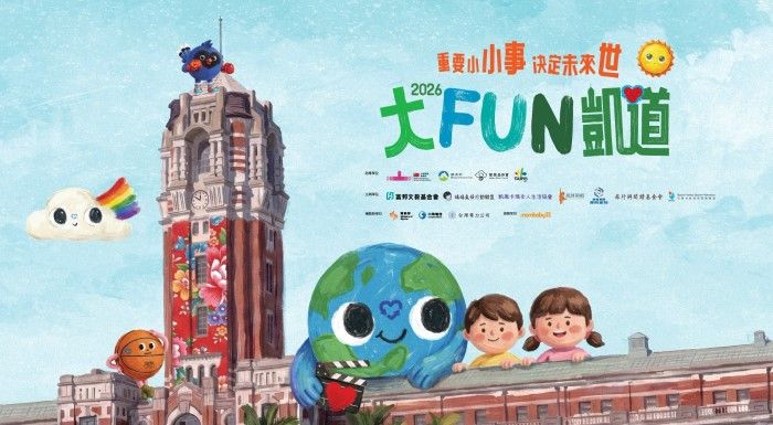 大FUN凱道