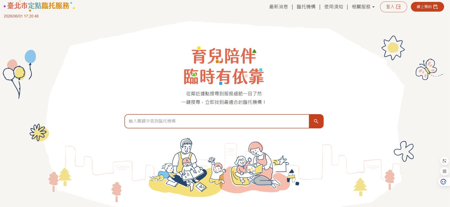 定點臨托新系統上線