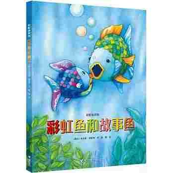 彩虹魚