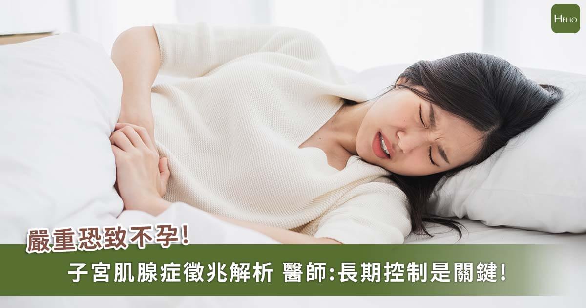 子宮肌腺症│不孕