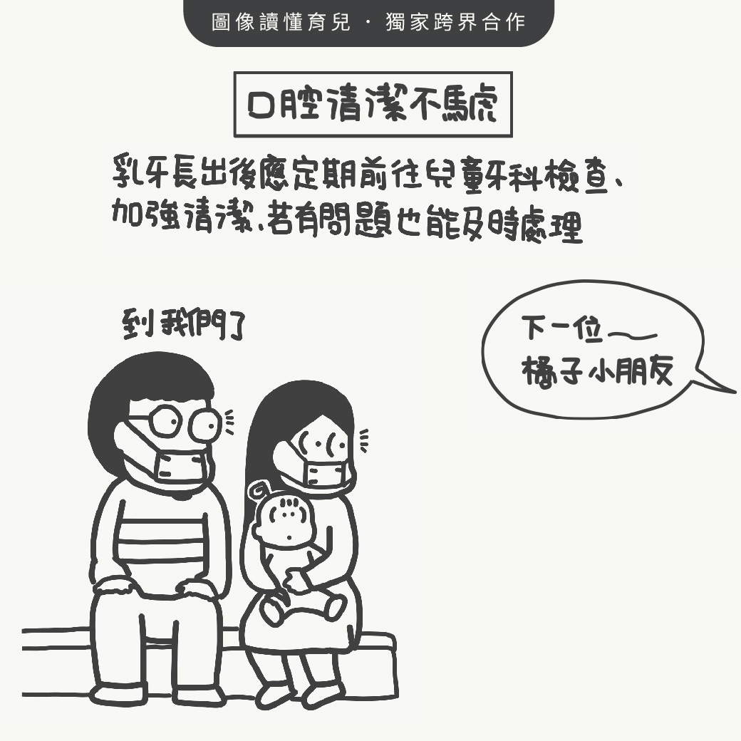 乳牙│寶寶長牙│口腔清潔│山姆先生這一家