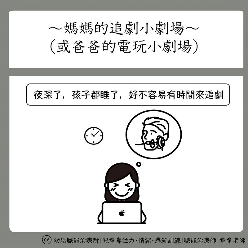 孩子|拖拉|拖延|講不聽|父母|家長|職能治療師|童童老師