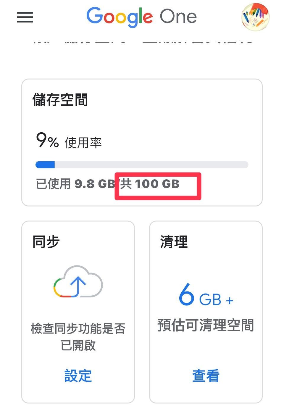 中華電信google one體驗心得