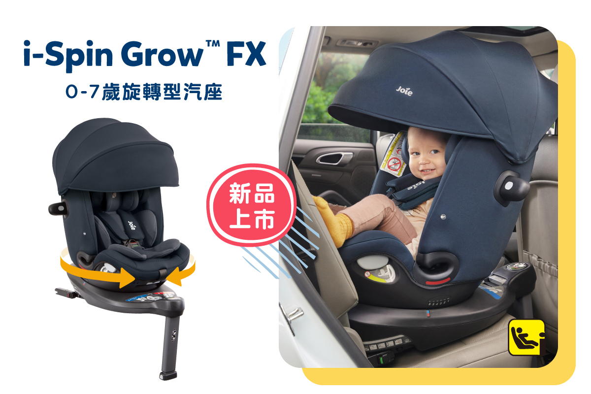 i-Spin Grow™ FX 0-7歲旋轉型汽座