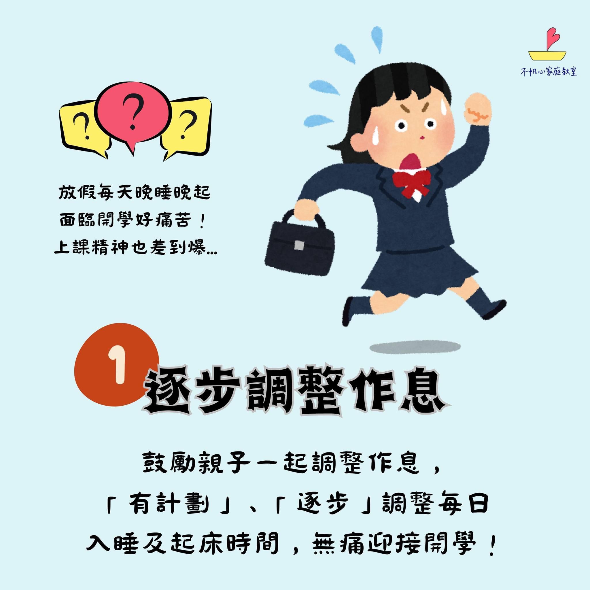 開學