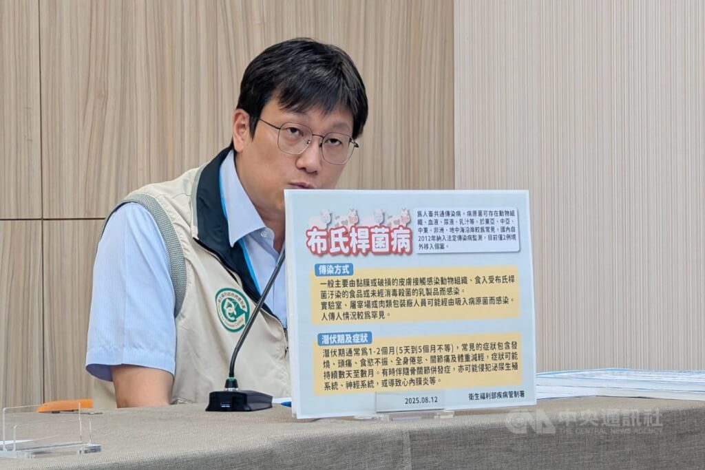 布式桿菌病