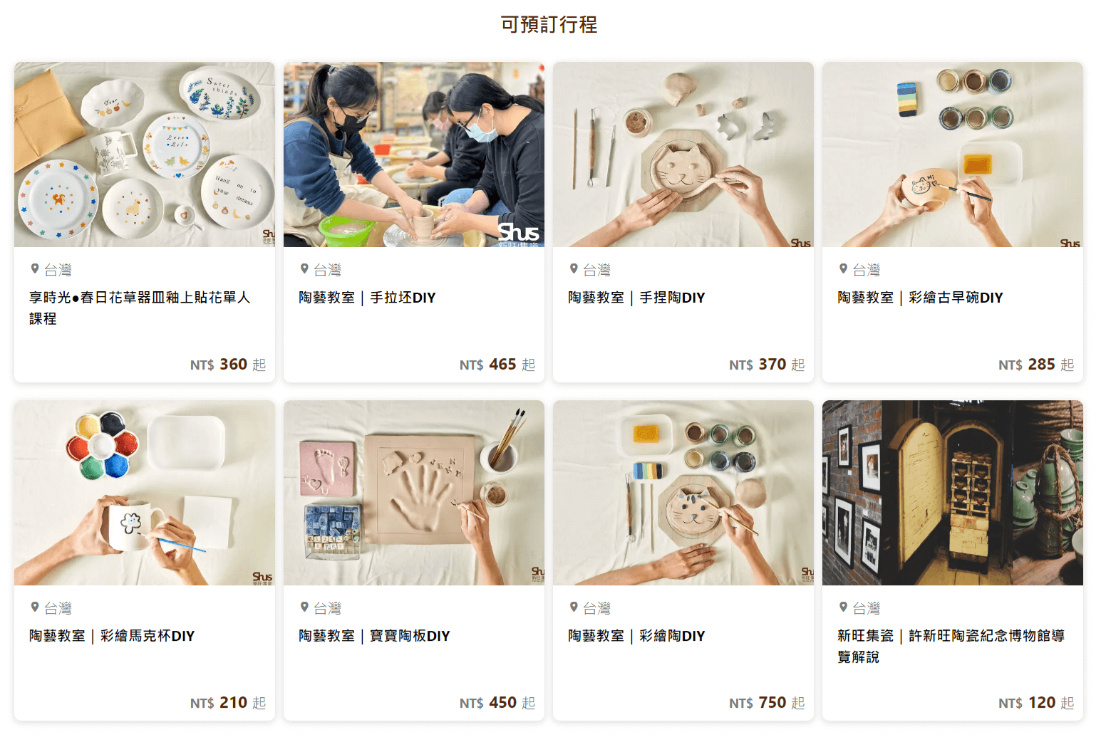 新旺集瓷陶藝教室