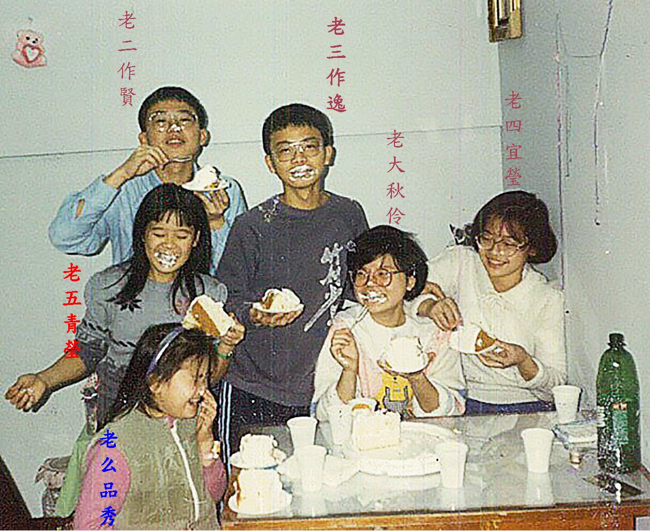 我們六個