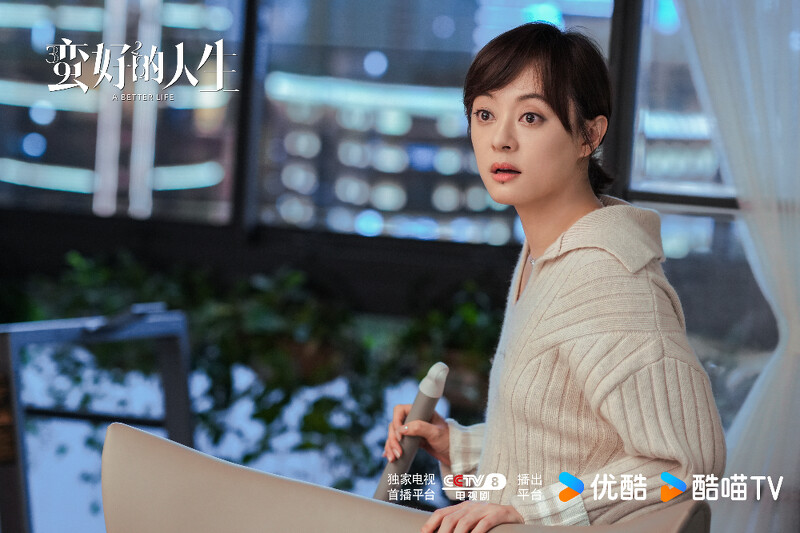 蠻好的人生|孫儷