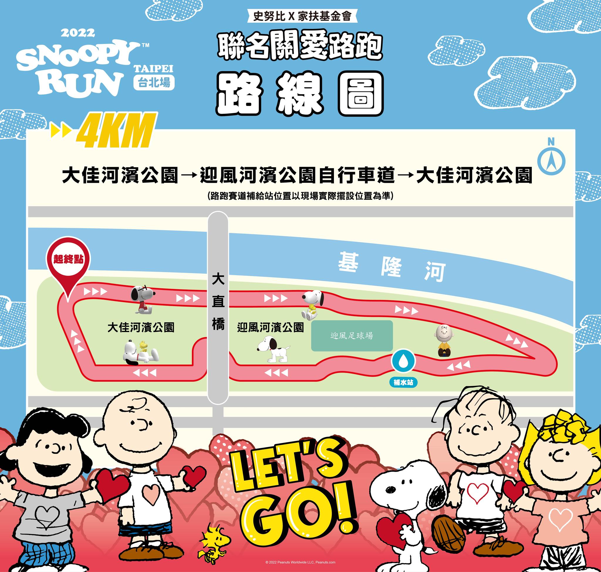 Snoopy Run史努比公益路跑