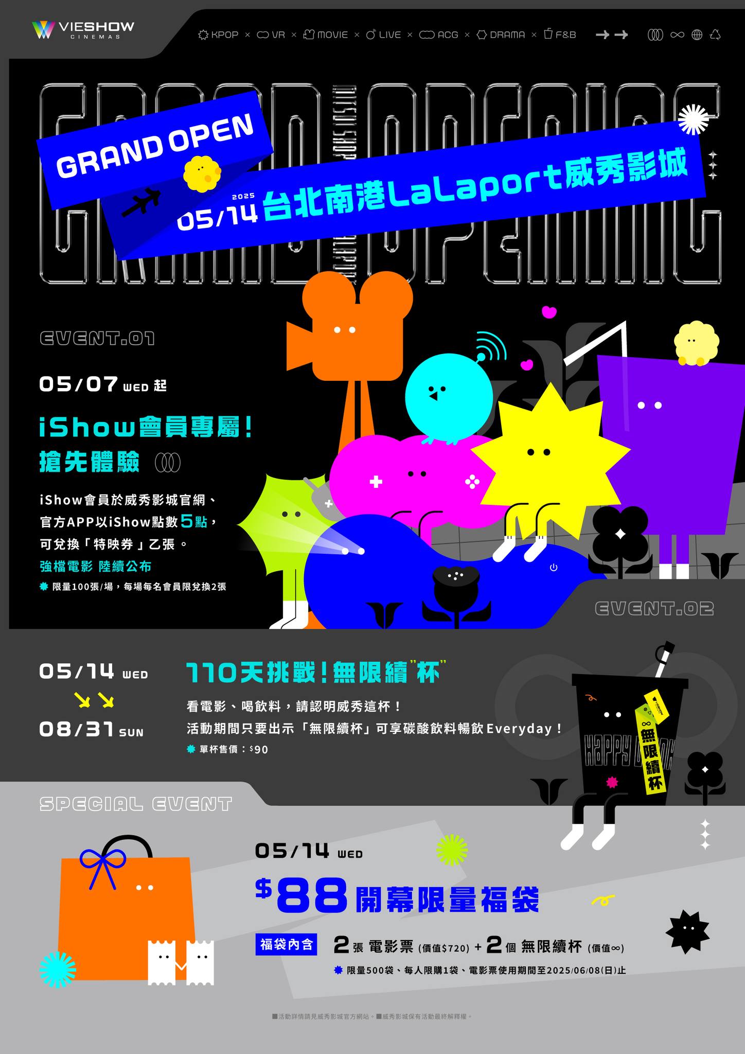 威秀LALAPORT
