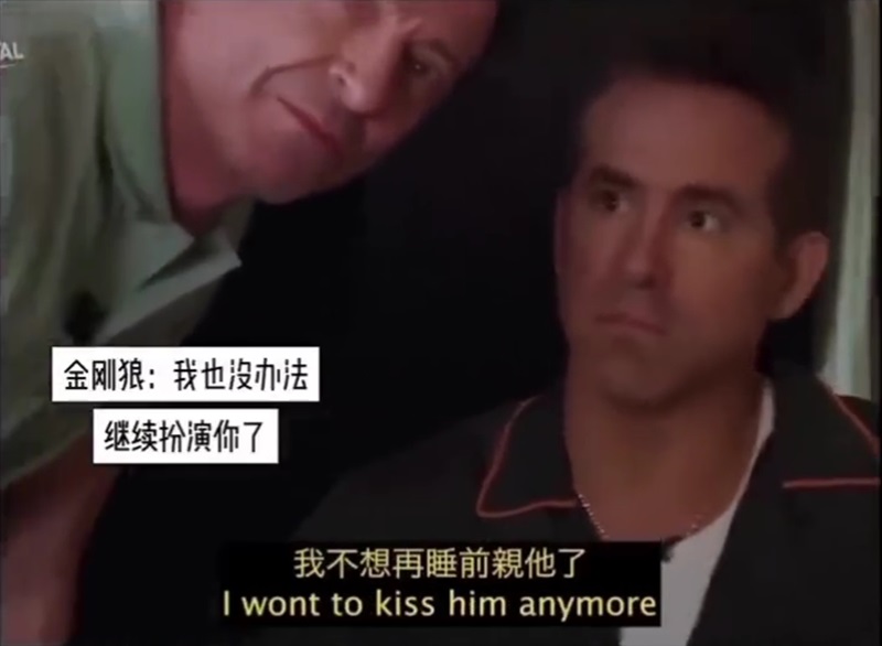 萊恩雷諾斯|Ryan Reynolds|布蕾克萊芙莉|Blake Lively|休傑克曼|死侍|金鋼狼|花邊教主|電影|宣傳|夫妻關係|爆笑|兩性關係