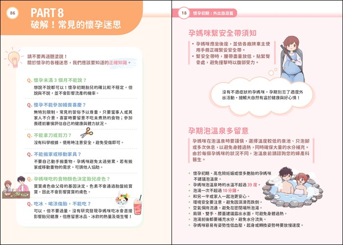 孕媽咪健康手冊│孕媽咪衛教手冊│媽媽手冊