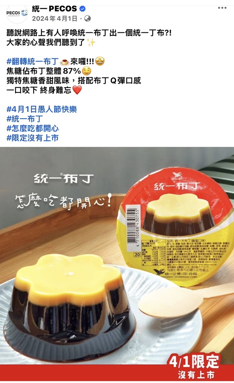 布丁|統一布丁|翻轉|翻轉統一布丁|7-11|甜點|經典|限量