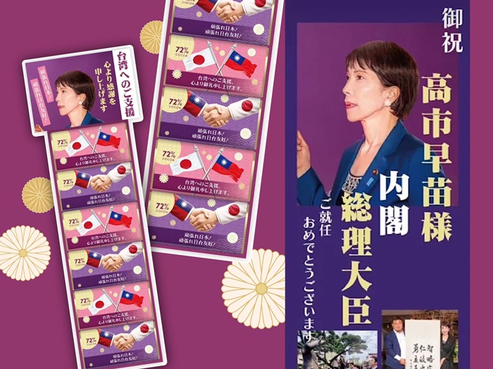 台日友好巧克力