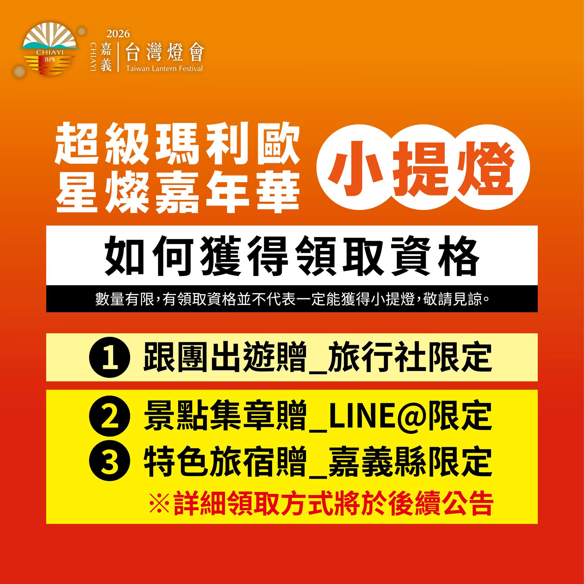 2026台灣燈會在嘉義&times;超級瑪利歐星燦嘉年華