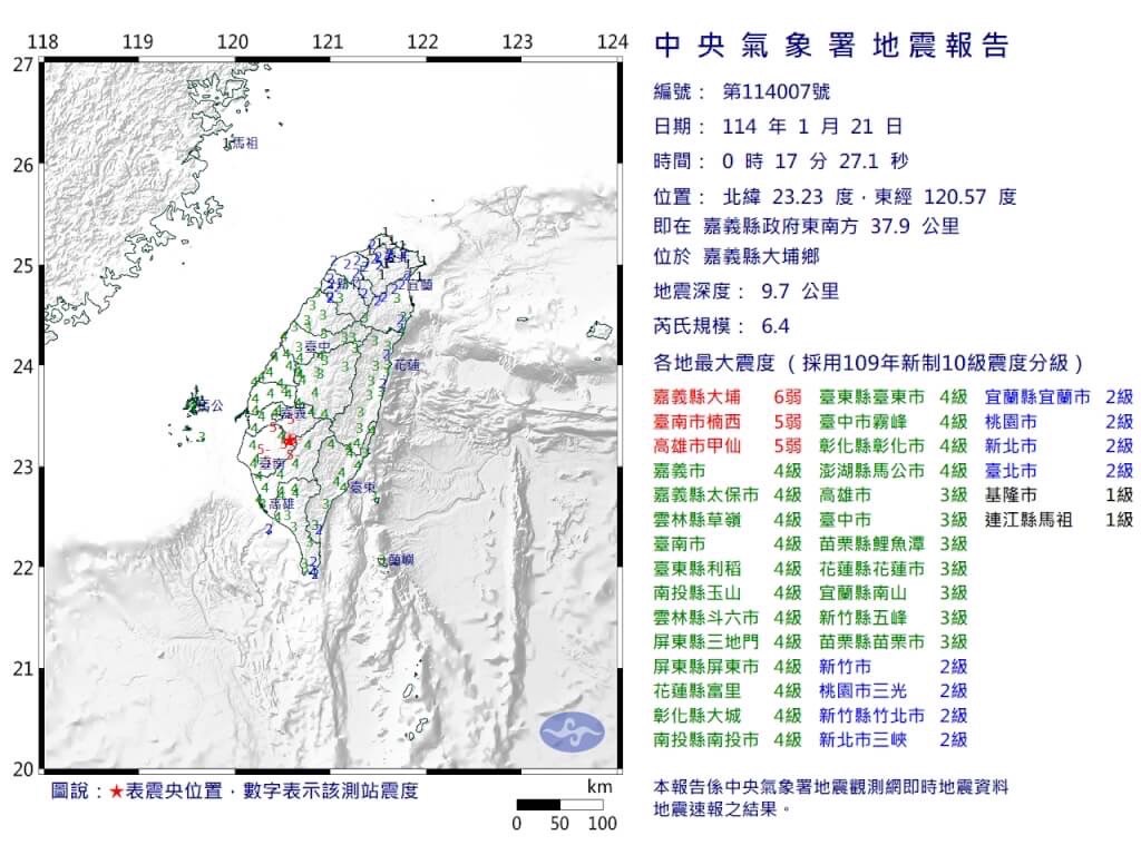 嘉義地震